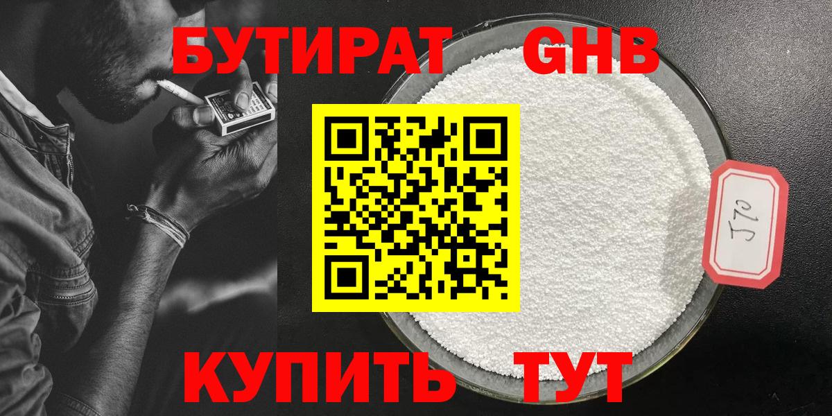 Бутират буратино Зеленогорск