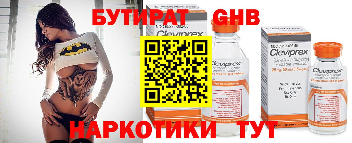 БУТИРАТ жидкий экстази  Вход с VPN  Зеленогорск 
