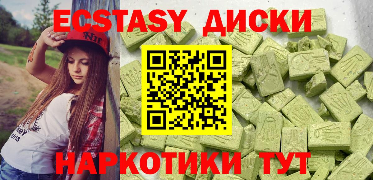 Экстази 250 мг Зеленогорск