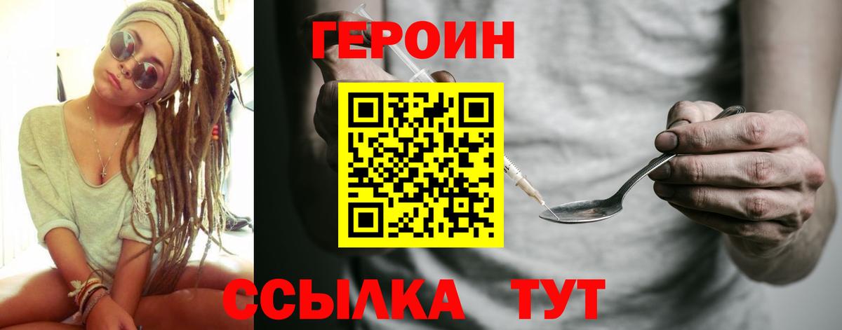 ГЕРОИН Афган Зеленогорск