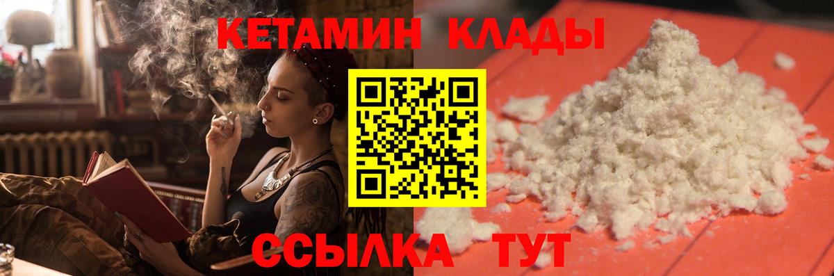 Кетамин VHQ Зеленогорск