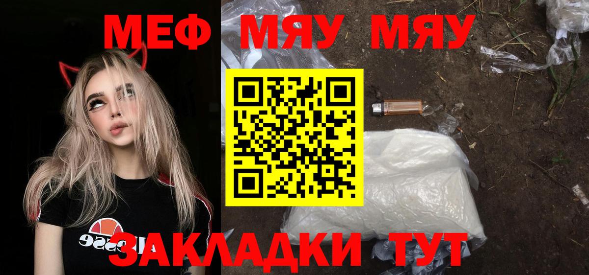 Мефедрон  МЯУ-МЯУ mephedrone  Вход с VPN  МЯУ-МЯУ 4 MMC  Зеленогорск 