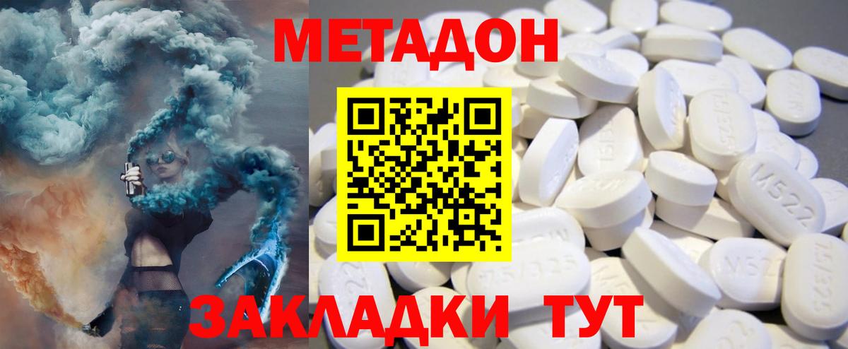 Метадон белоснежный Зеленогорск